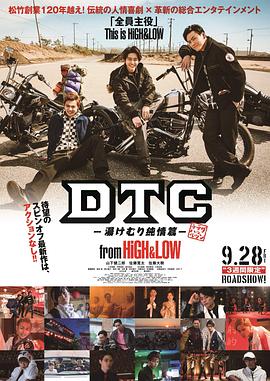 DTC-温泉纯情篇-from HiGH&LOW